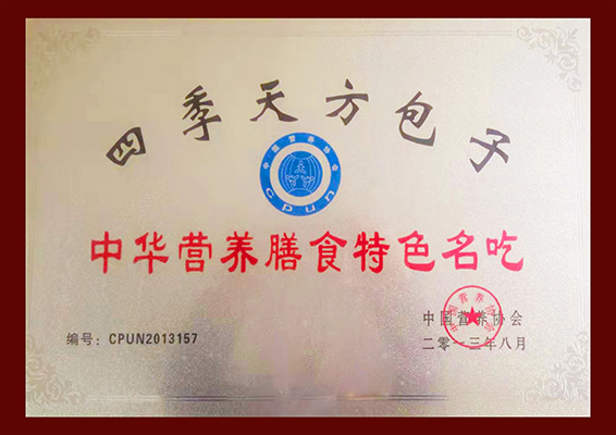 中華營養(yǎng)膳食特色小吃