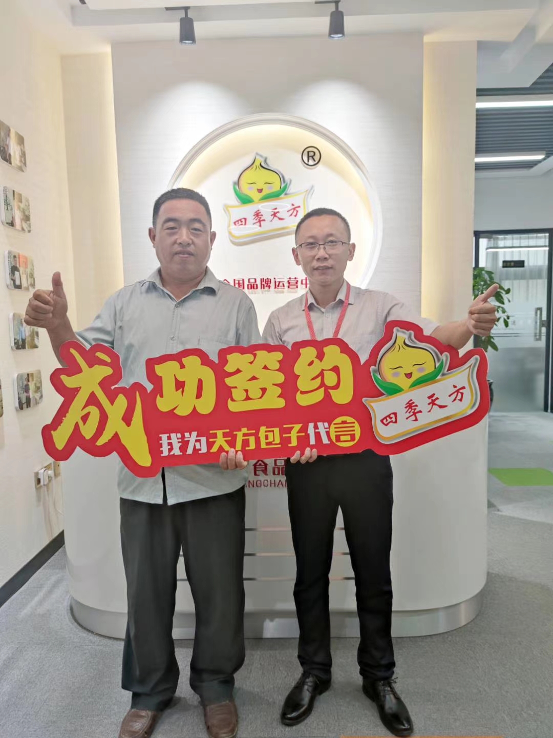 熱烈恭喜濟南濟陽區王老板成功簽約四季天方包子