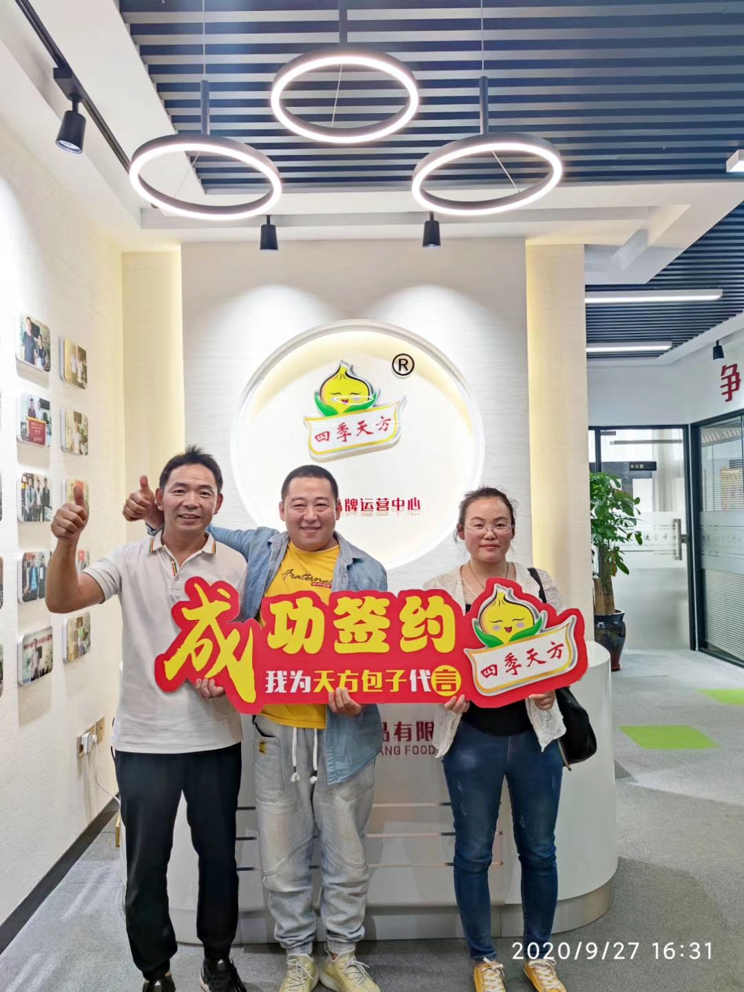 恭喜李先生成功簽約成為曲阜代理商加入四季天方