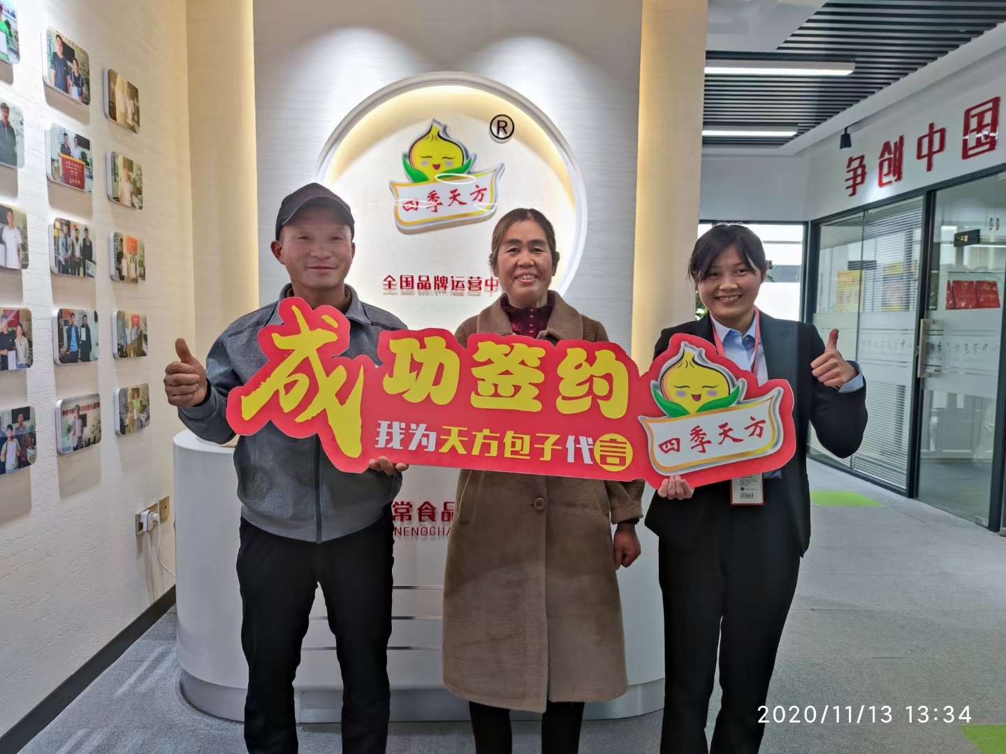 恭喜畢老板一家加入四季天方大家庭